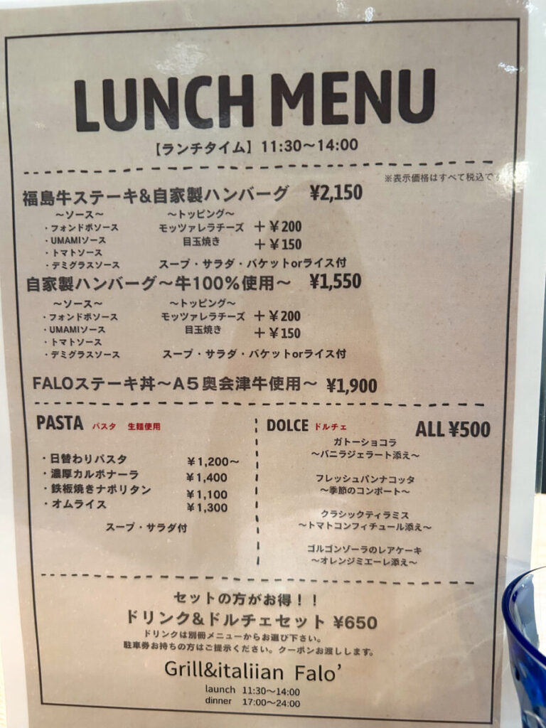 grill&Italian Falo'会津若松店 ファロ ランチ メニュー