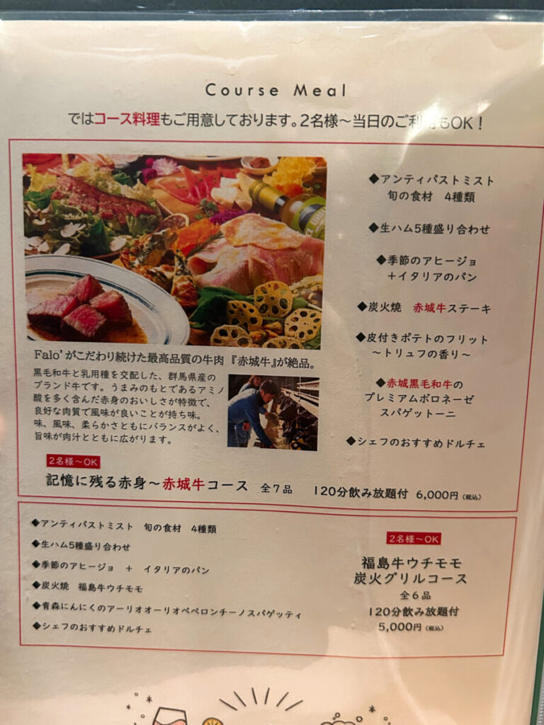 grill&Italian Falo'会津若松店 ファロ 夜の部 ディナー 飲み放題コース メニュー