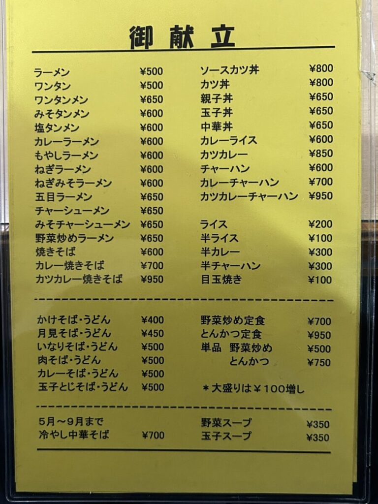 吉田食堂 メニュー