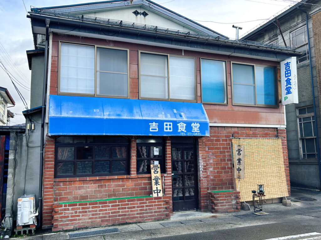 吉田食堂 店舗外観