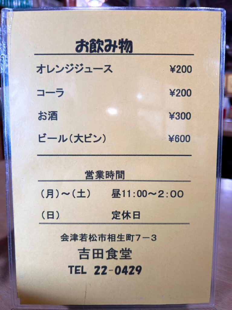 吉田食堂 メニュー