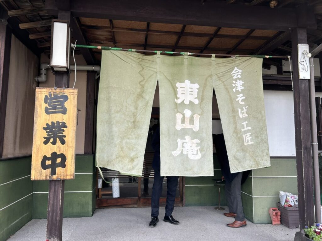 東山庵 店舗入口 暖簾
