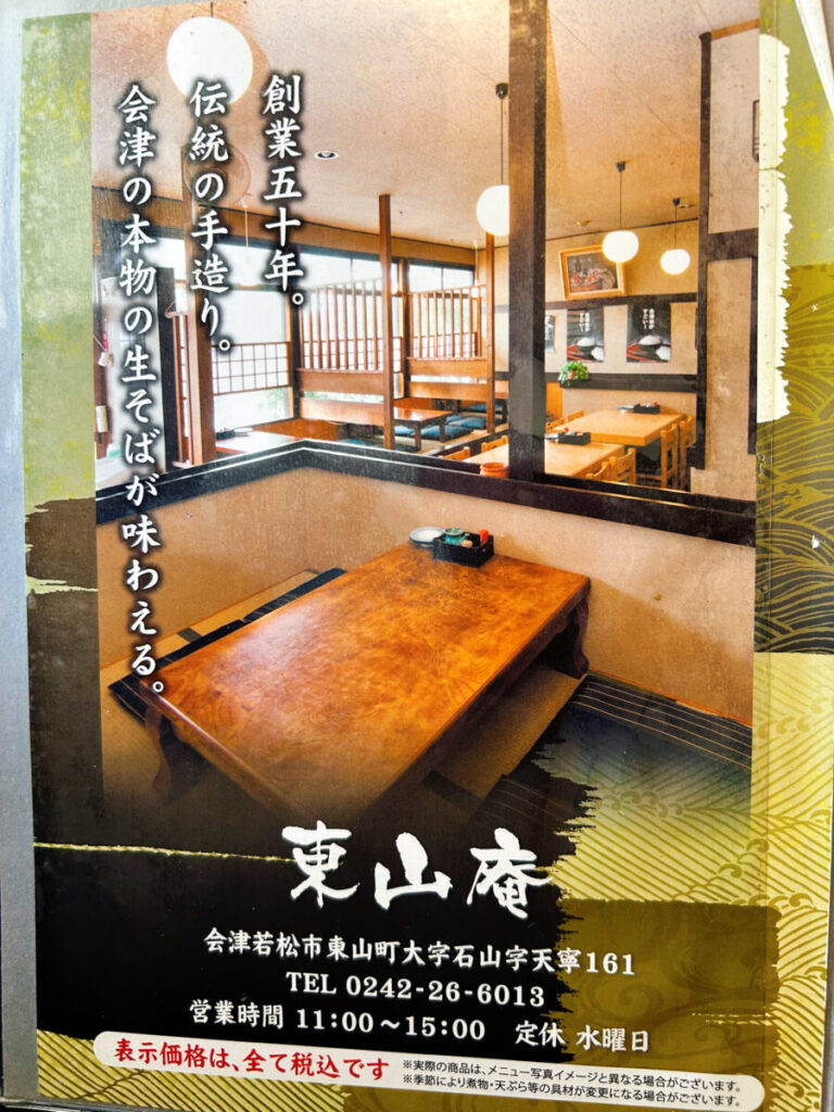 東山庵 営業時間