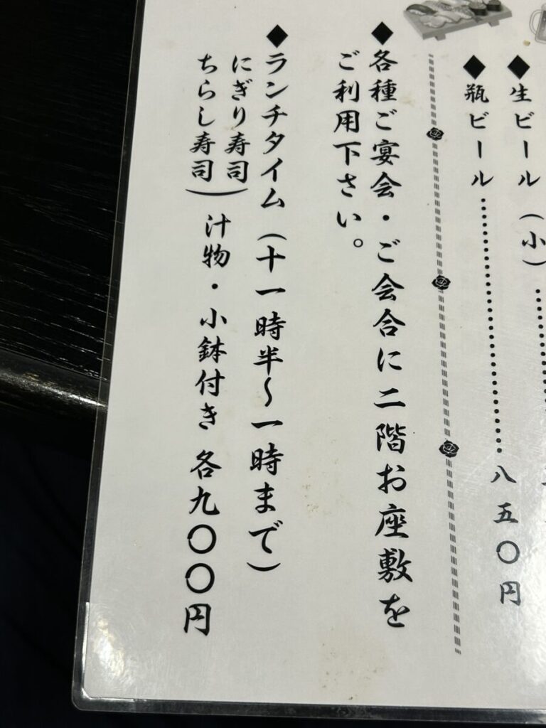 亀井鮨 ランチメニュー