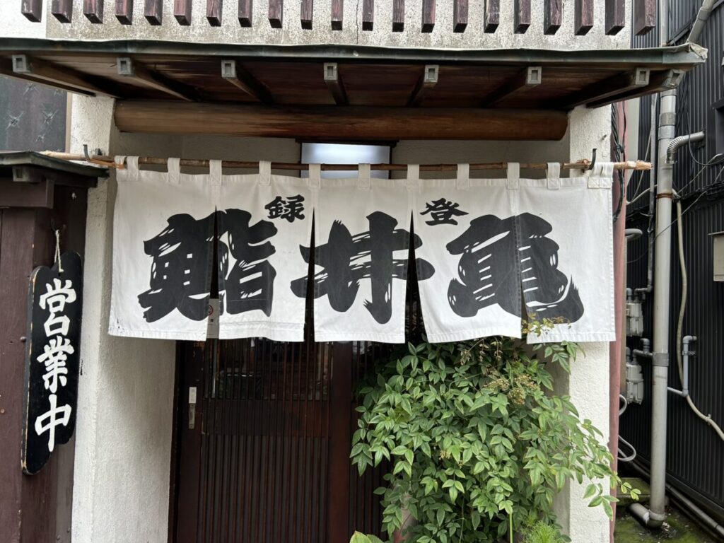 亀井鮨 入口 玄関

