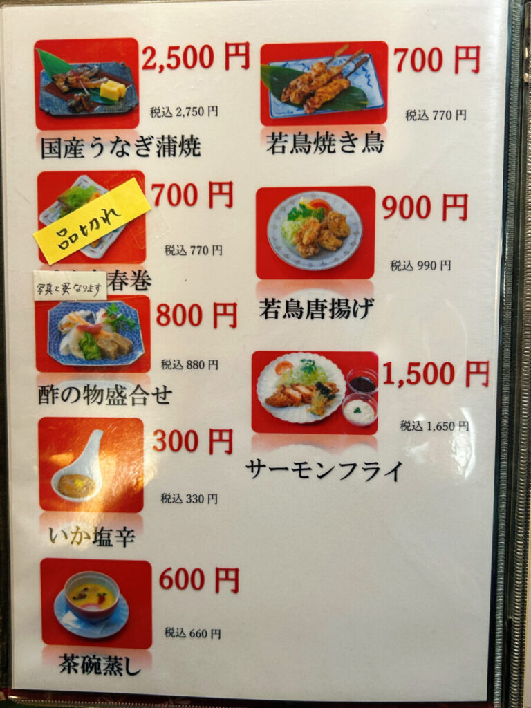 会津迎賓館 寿し万 メニュー