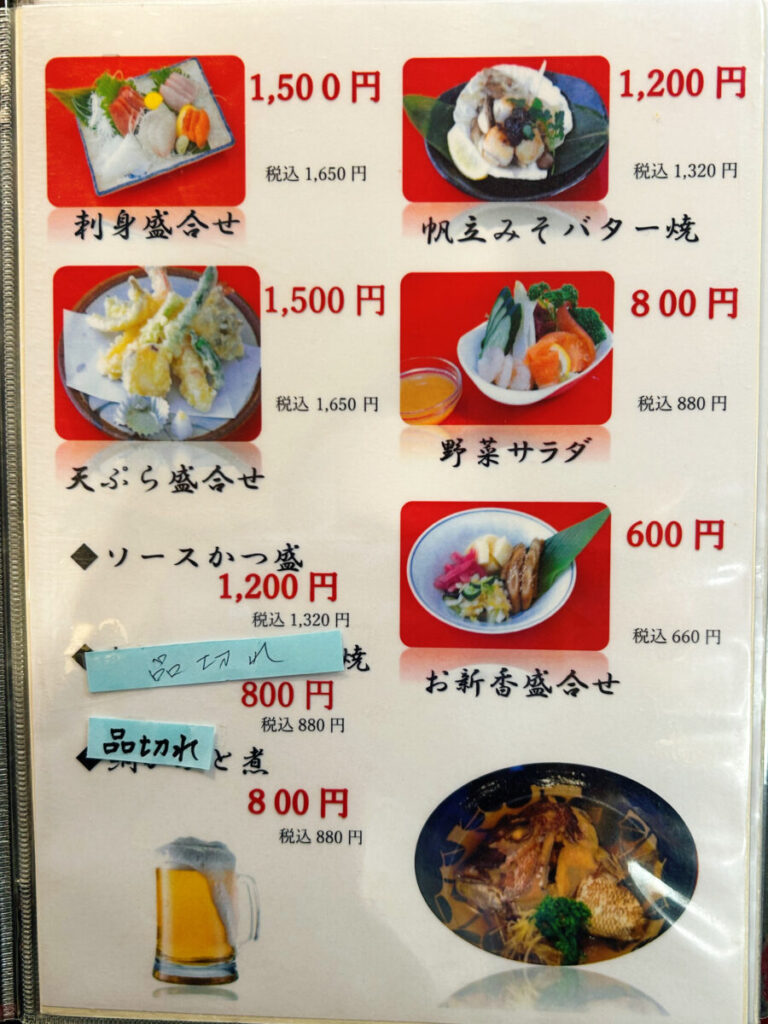 会津迎賓館 寿し万 メニュー