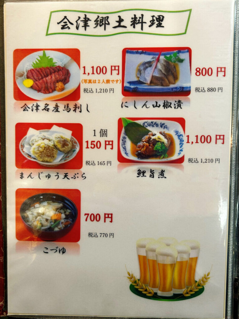 会津迎賓館 寿し万 メニュー