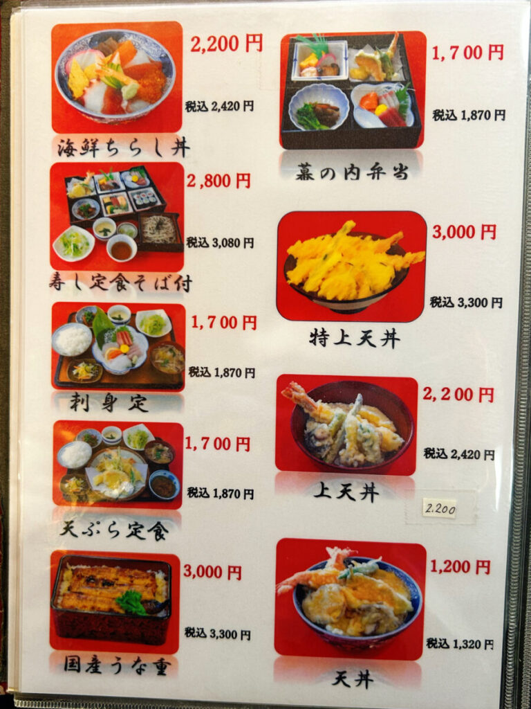 会津迎賓館 寿し万 メニュー