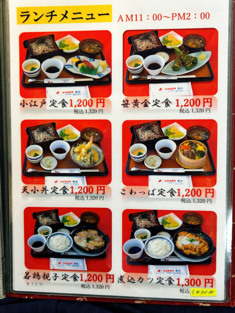 会津迎賓館 寿し万 ランチメニュー