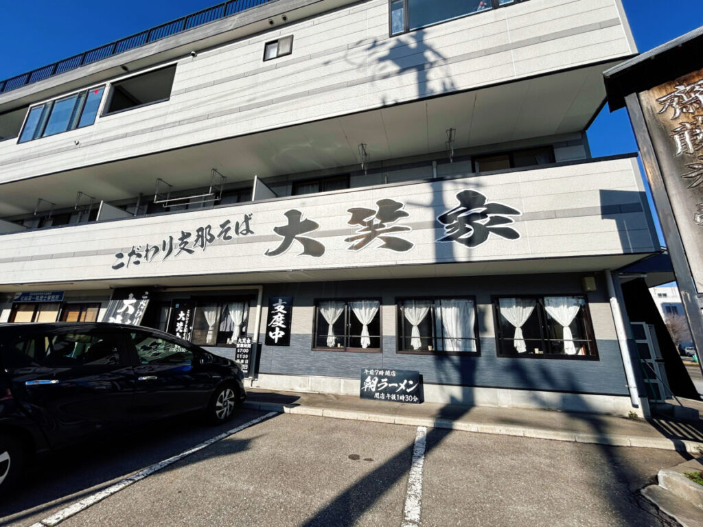 こだわり支那そば 大笑家 店舗外観