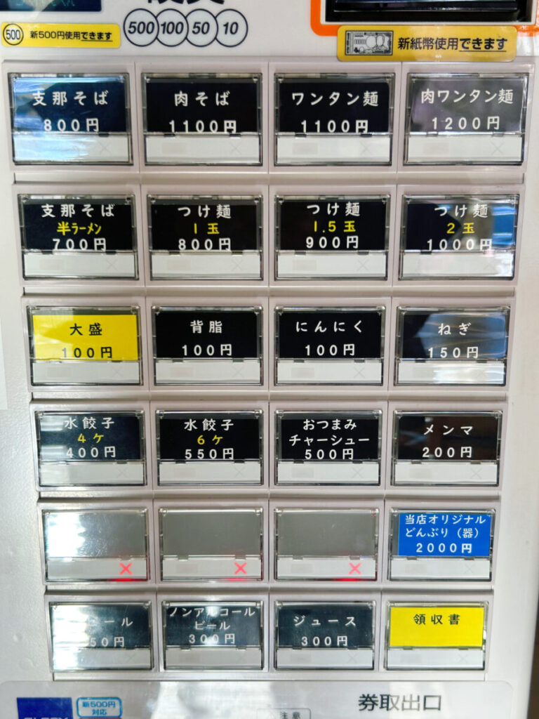 こだわり支那そば 大笑家 メニュー 食券機 券売機
