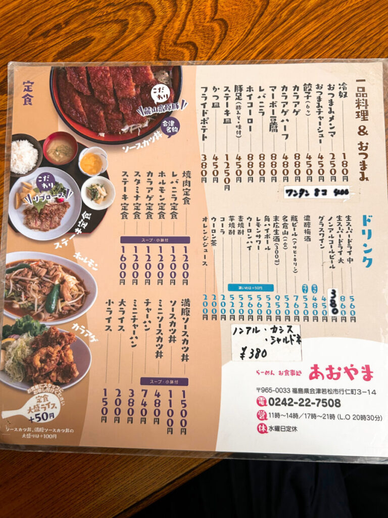 お食事処あおやま メニュー
