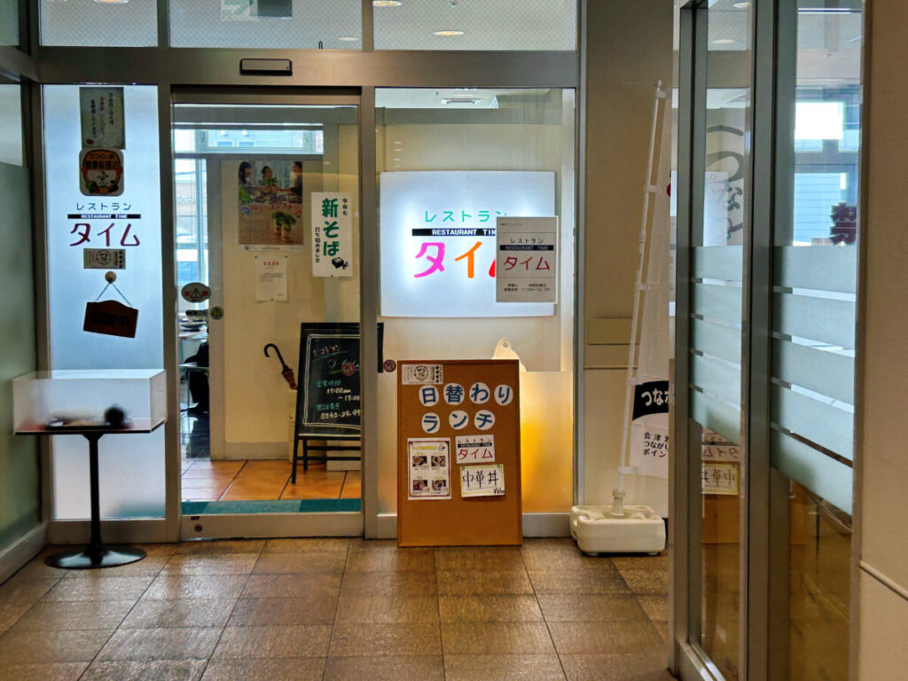 レストランタイム 店舗入口
