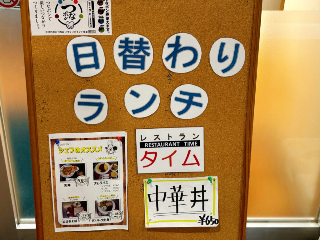 レストランタイム 日替わりランチ