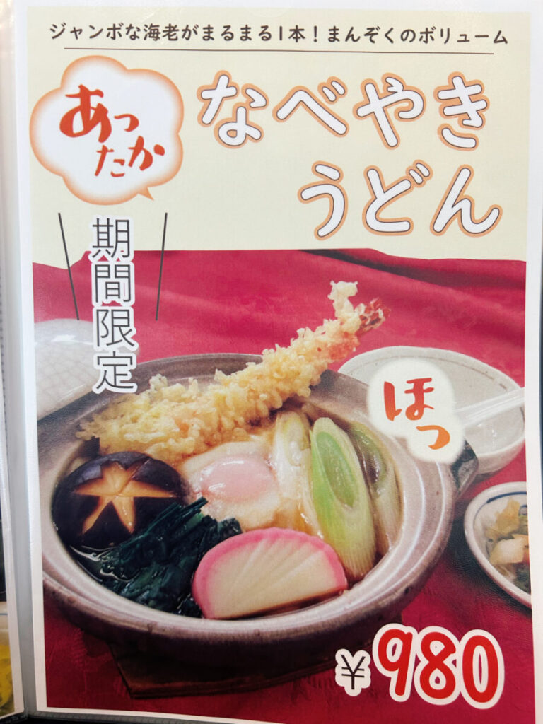 レストランタイム メニュー