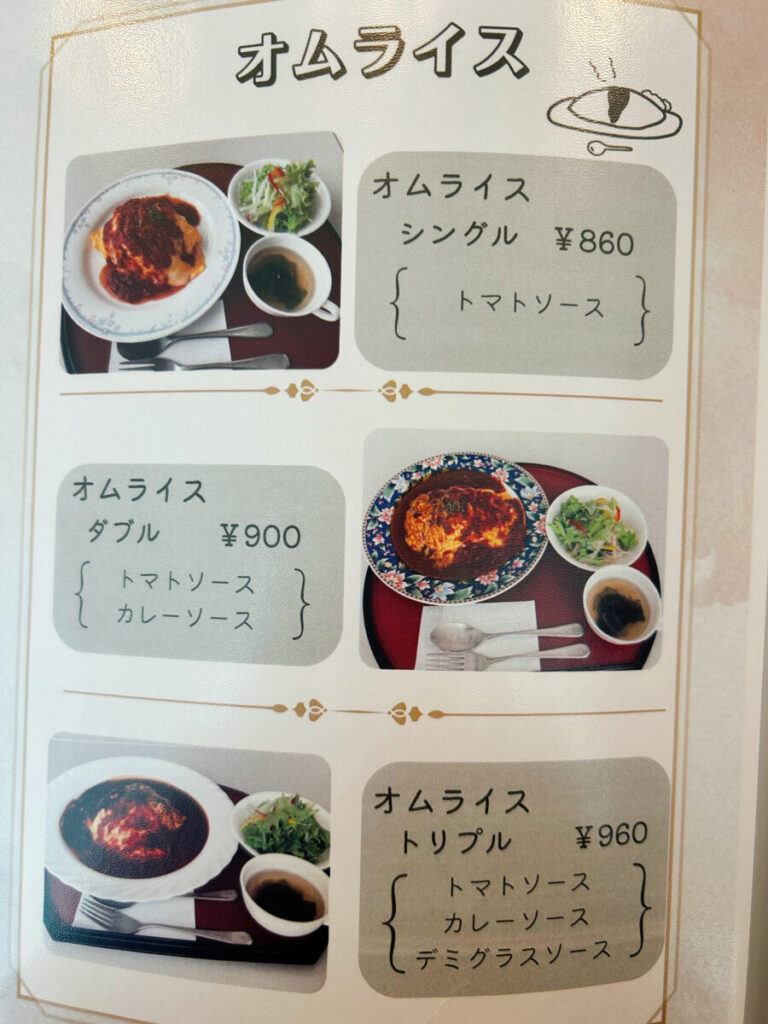 レストランタイム メニュー