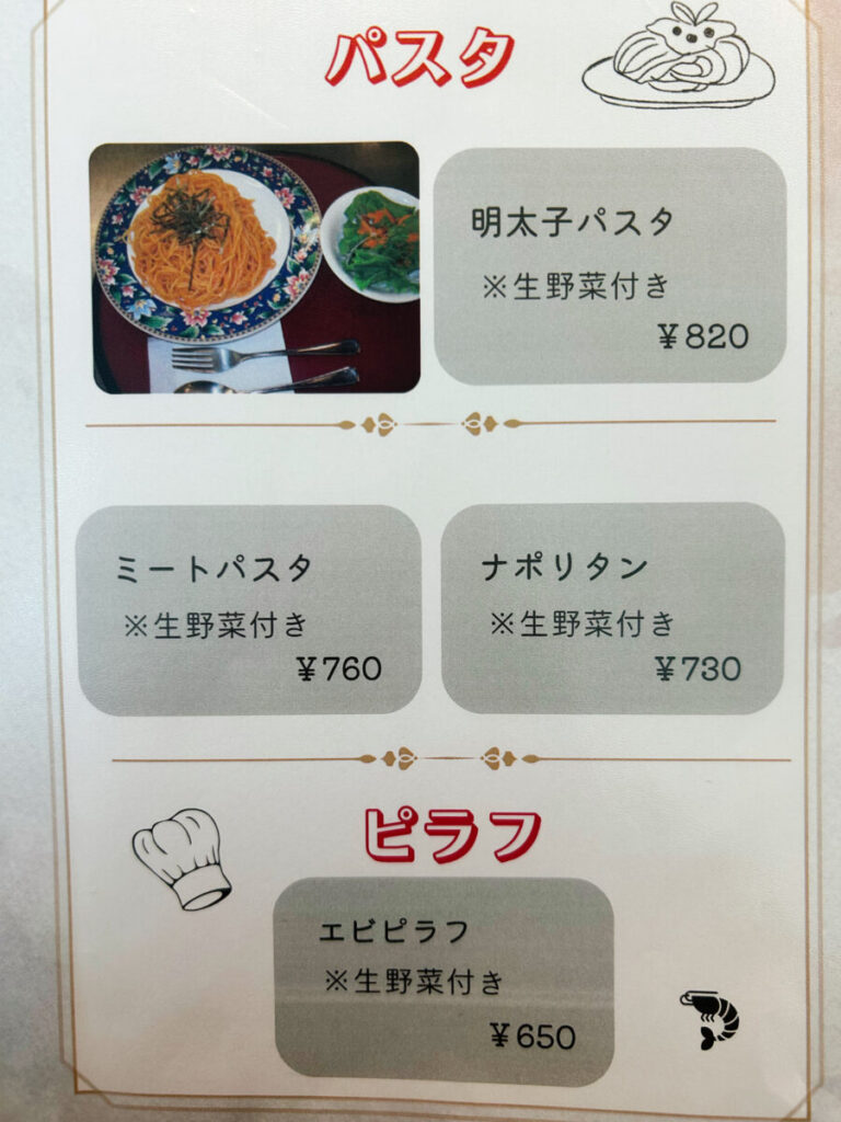 レストランタイム メニュー