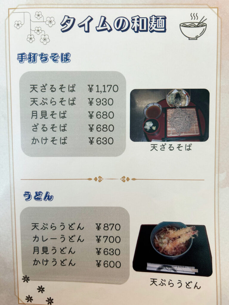 レストランタイム メニュー