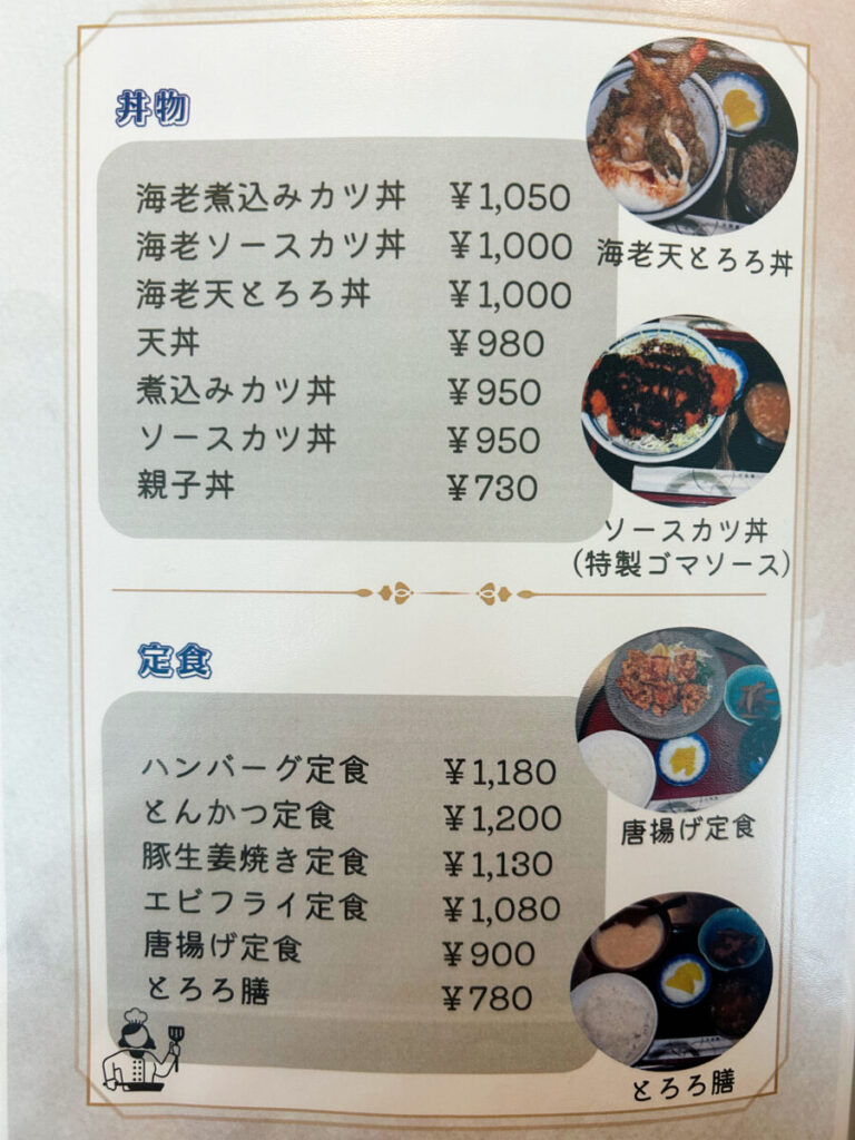 レストランタイム メニュー