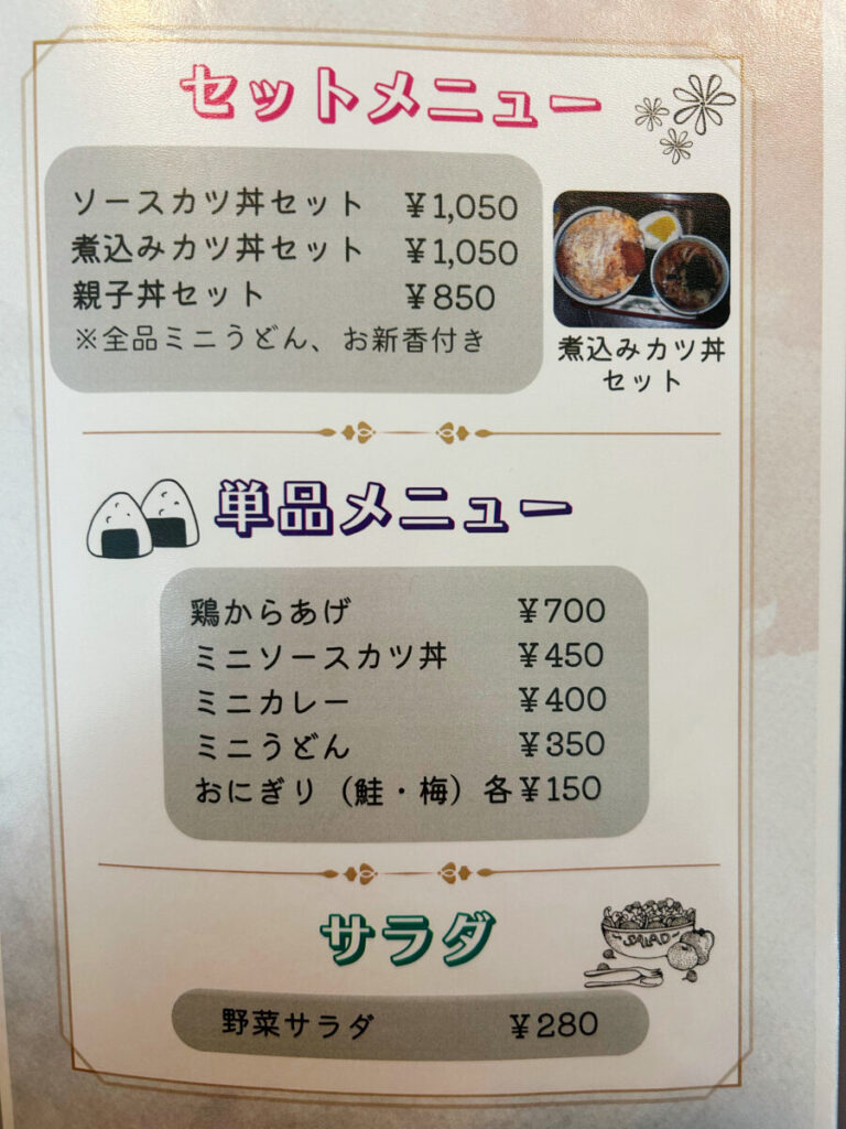 レストランタイム メニュー