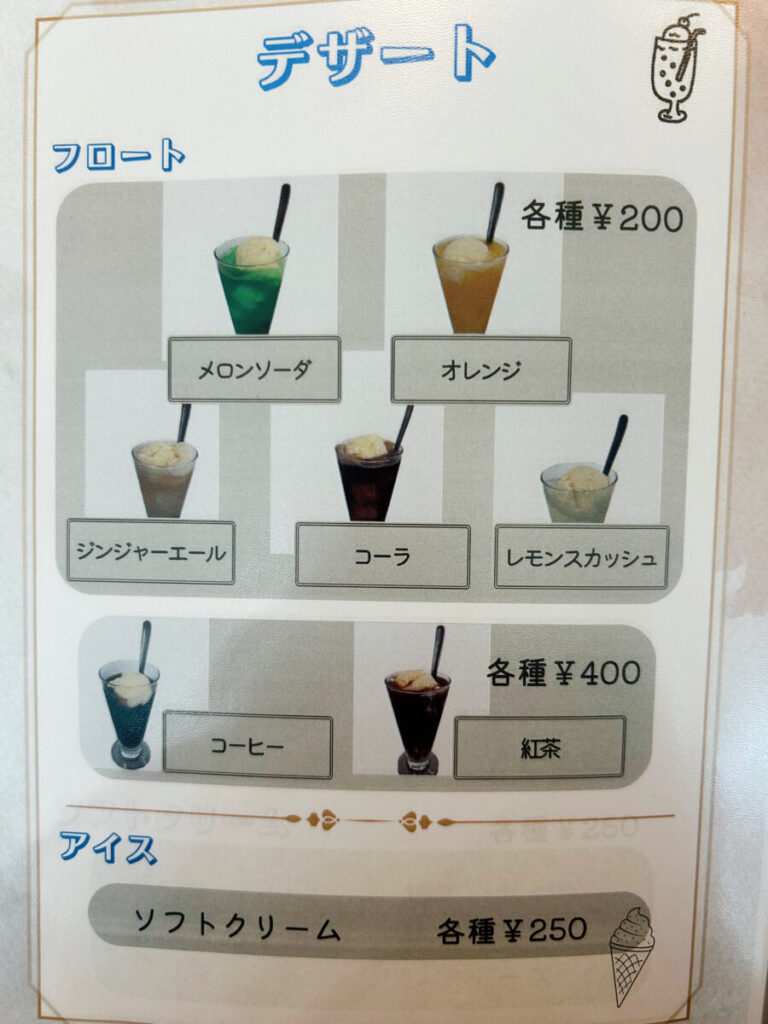 レストランタイム メニュー