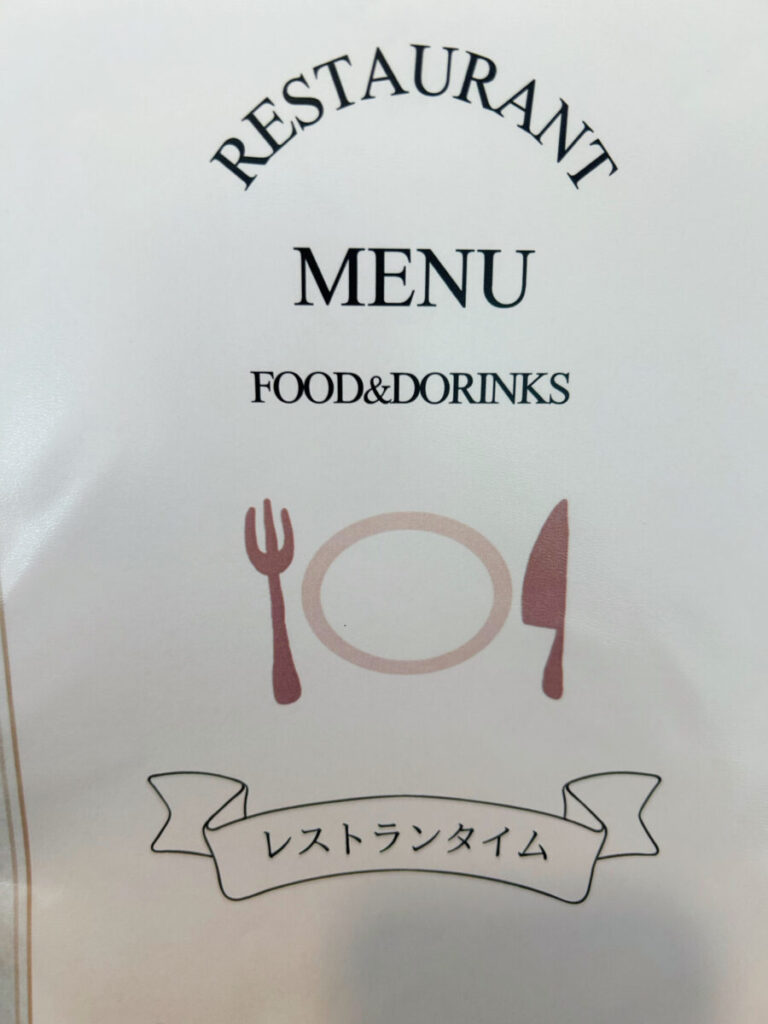 レストランタイム メニュー