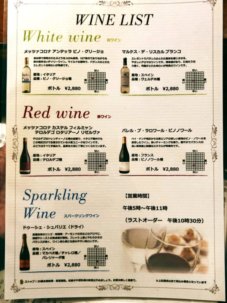 地酒処 天竜 メニュー ワイン