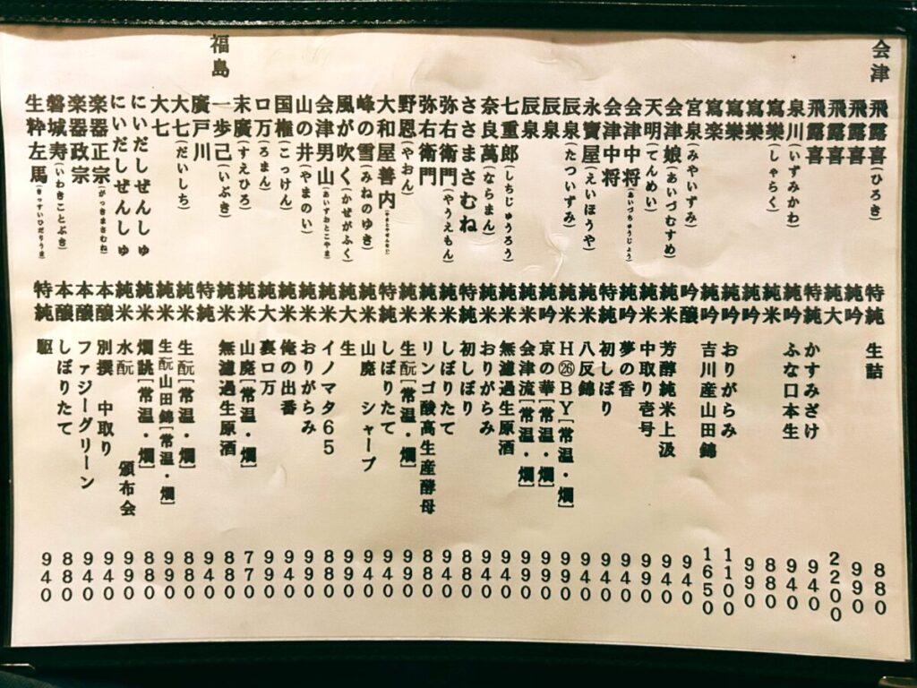 地酒処 天竜 メニュー 地酒
