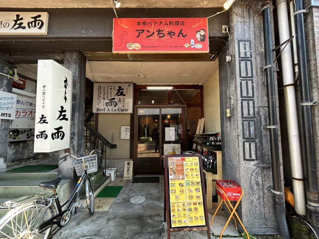 アンちゃん 本格ベトナム料理店 店舗外観