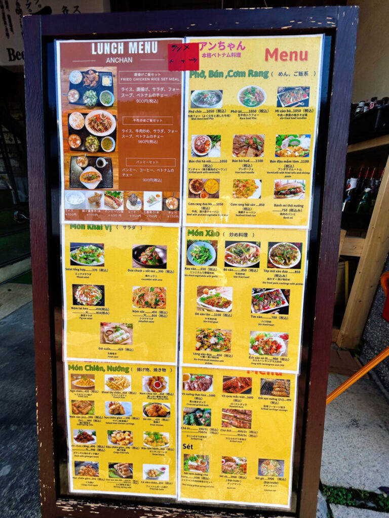 アンちゃん 本格ベトナム料理 店頭POP