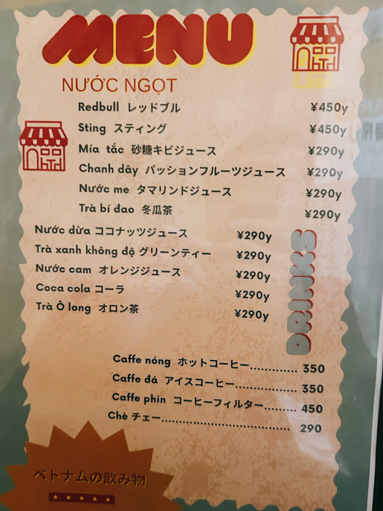 アンちゃん 本格ベトナム料理 メニュー