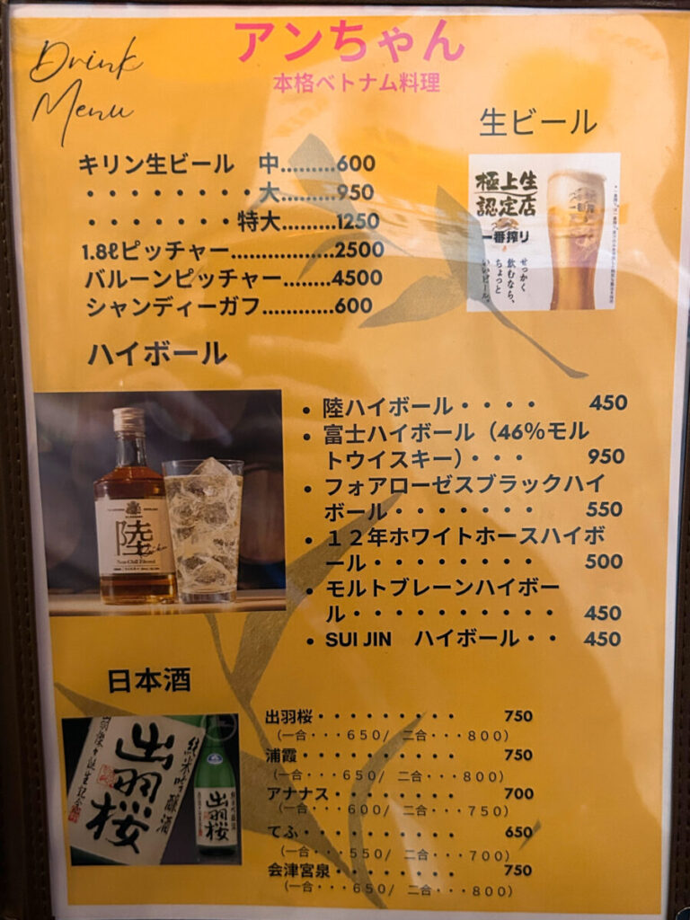 アンちゃん 本格ベトナム料理 メニュー