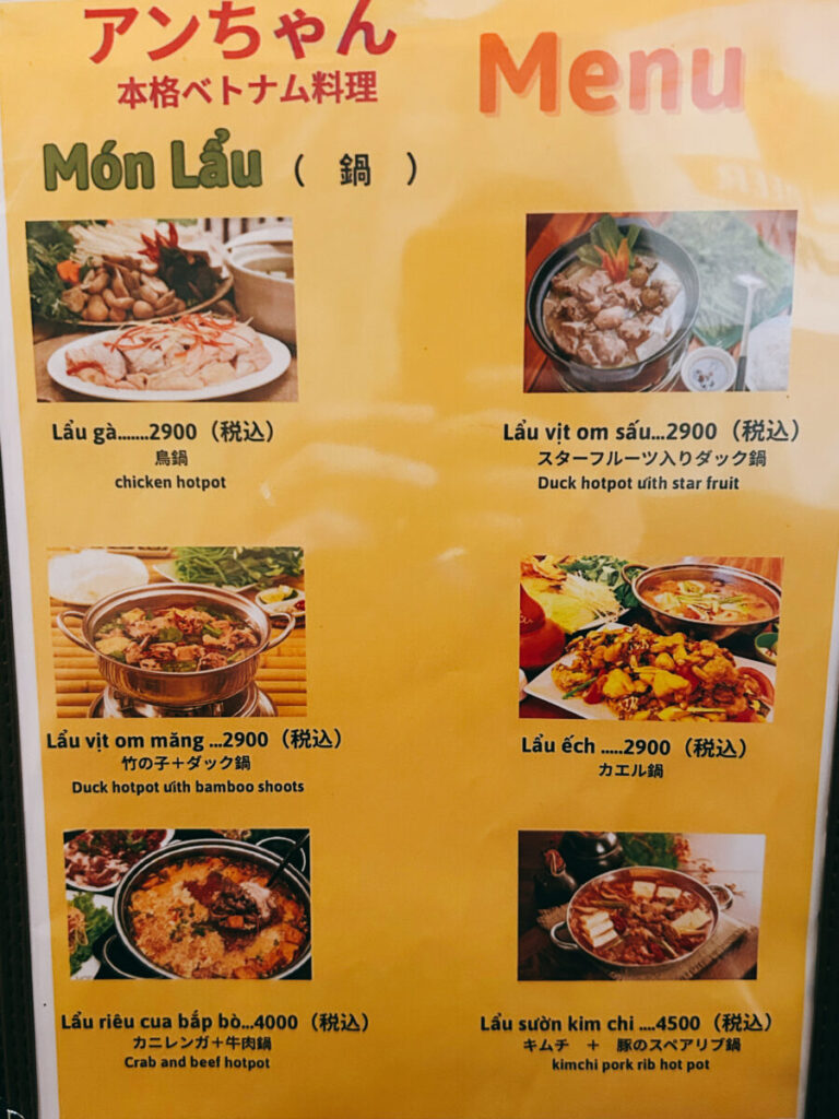 アンちゃん 本格ベトナム料理 メニュー