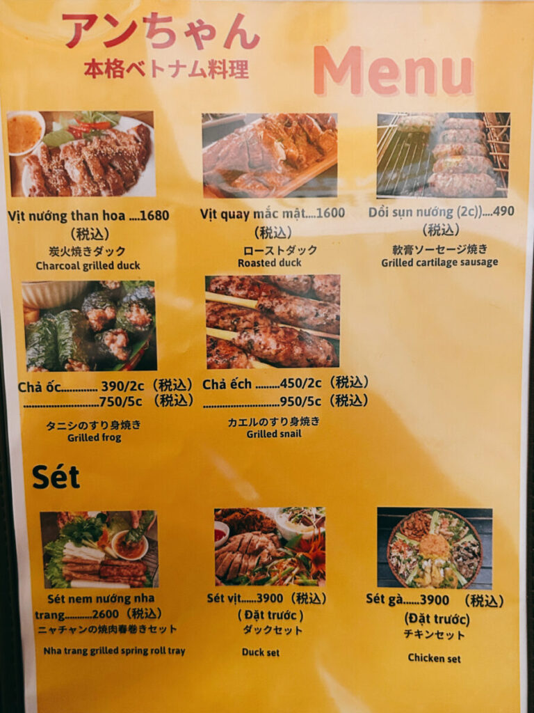 アンちゃん 本格ベトナム料理 メニュー