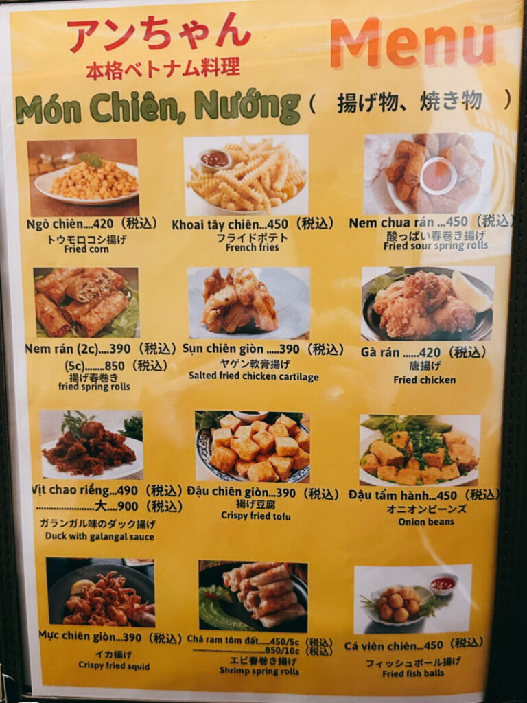 アンちゃん 本格ベトナム料理 メニュー