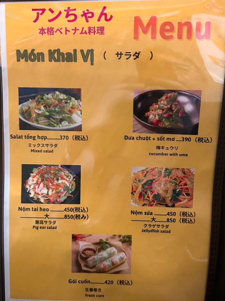アンちゃん 本格ベトナム料理 メニュー