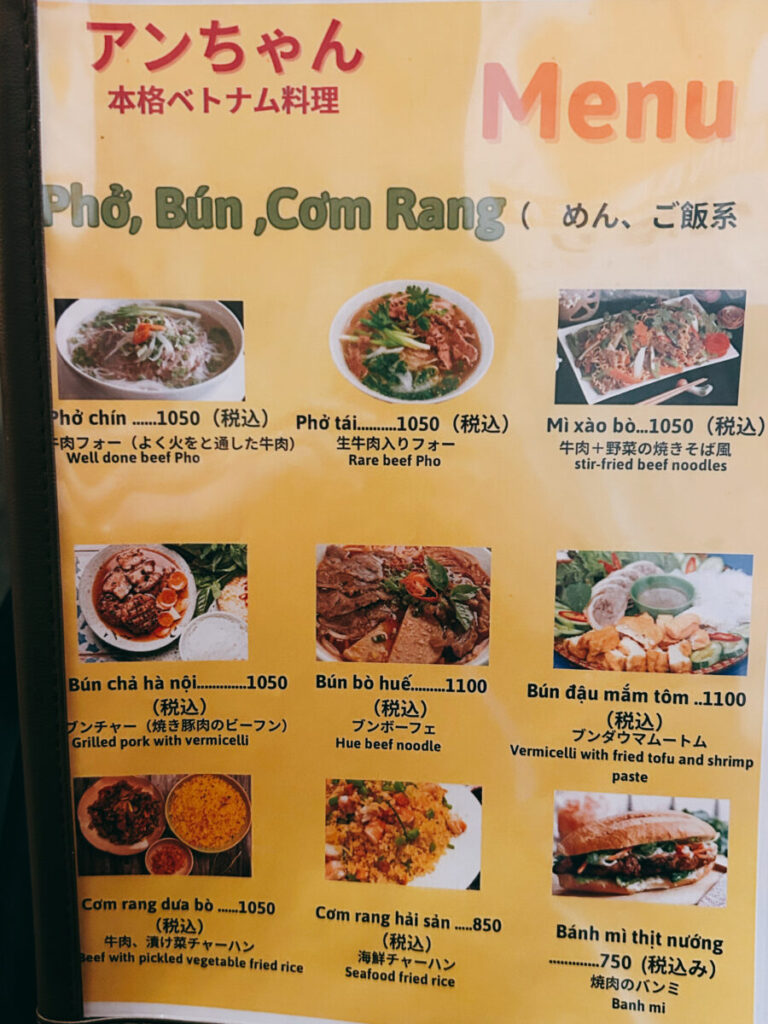 アンちゃん 本格ベトナム料理 メニュー