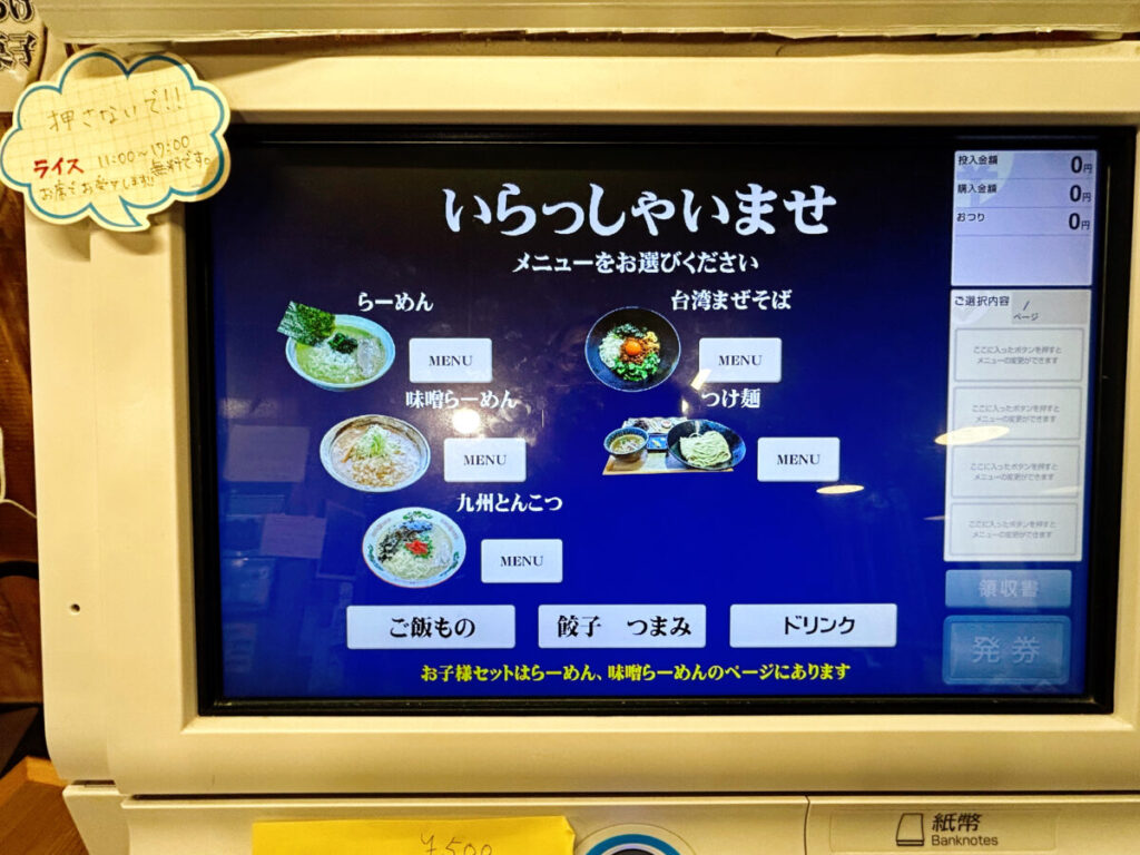 こうみ家 メニュー 券売機 食券機