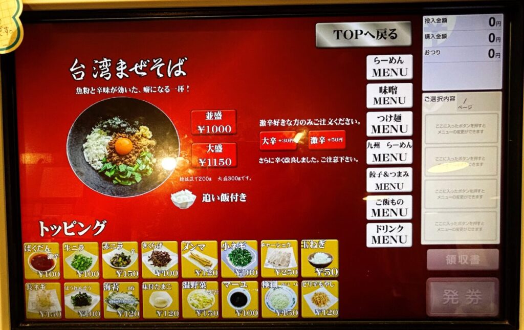 こうみ家 メニュー 券売機 食券機