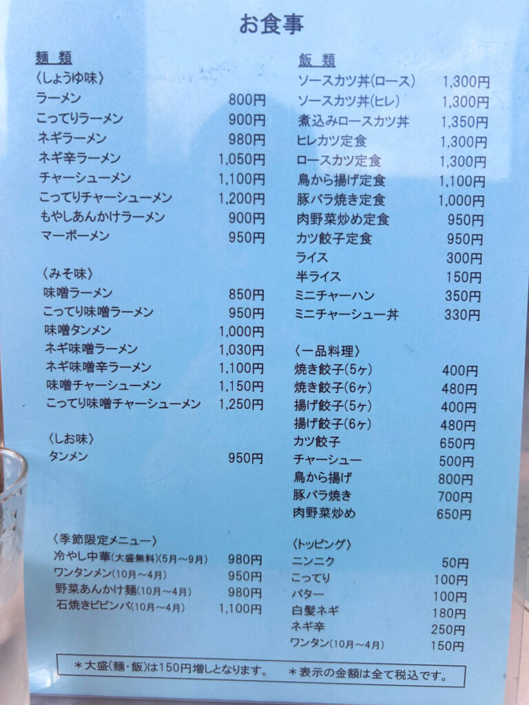 御食事処喜太郎 メニュー