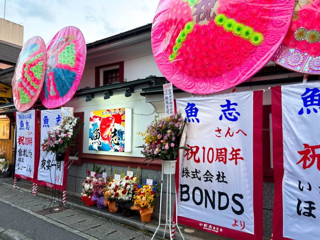 魚志 店舗外観 写真