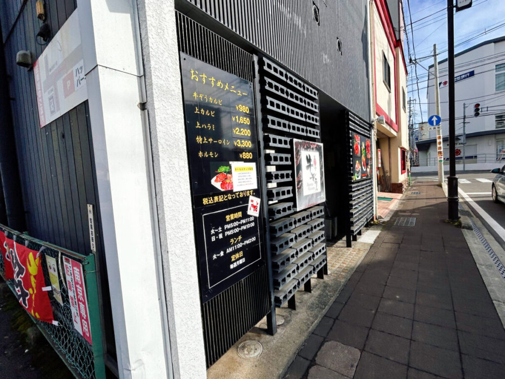 牛ぞう 店舗外観 写真