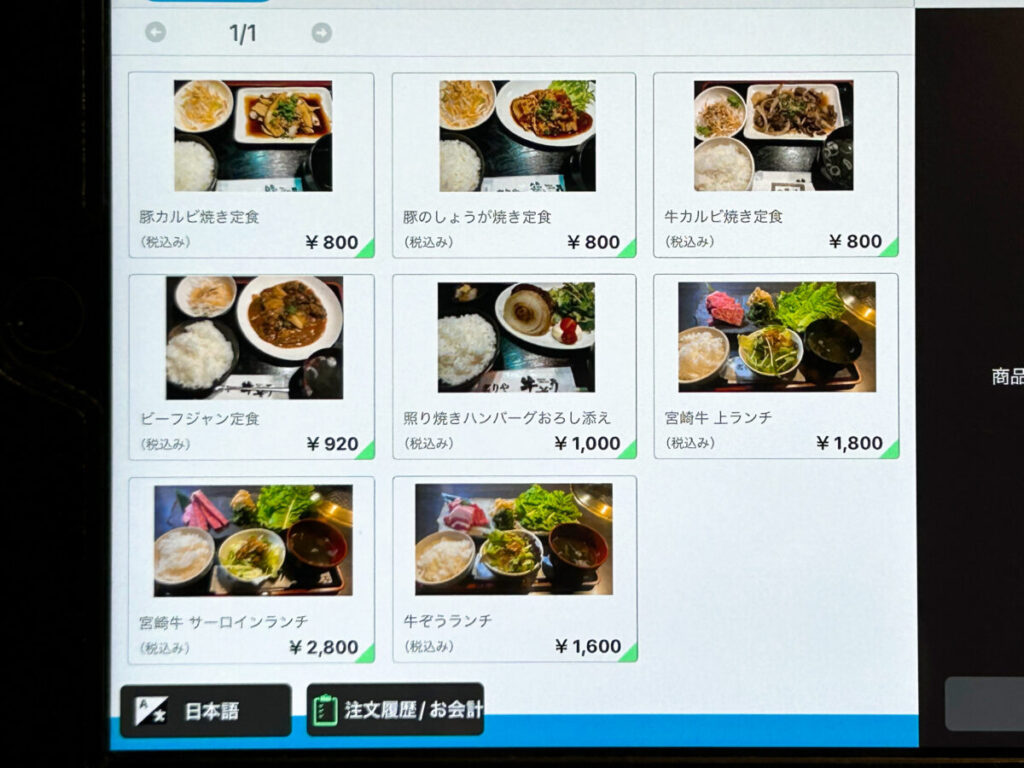 牛ぞう ランチ メニュー