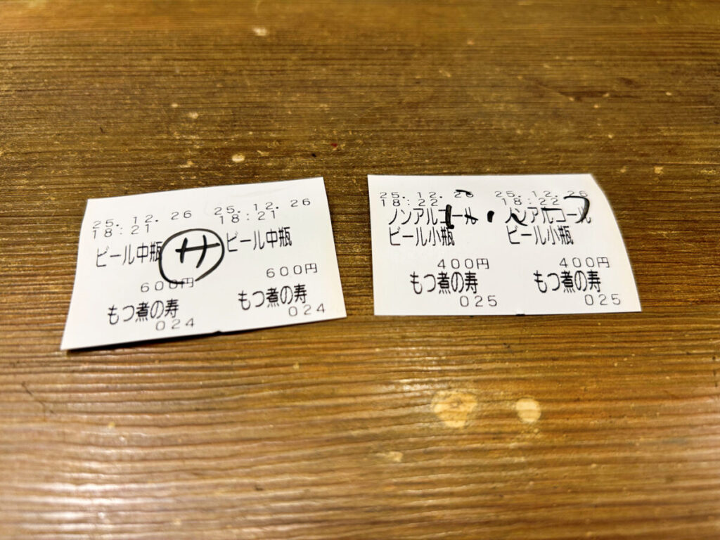 もつ煮の寿 メニュー