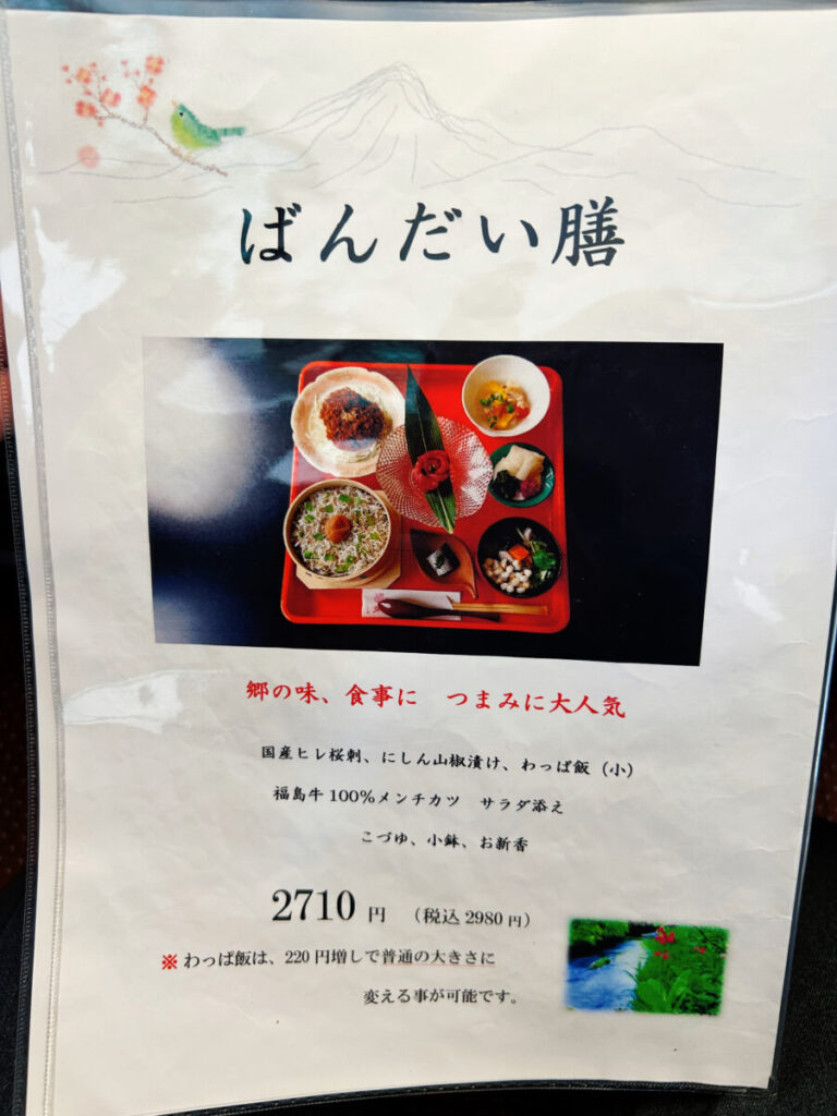 會津遊食たか膳 メニュー