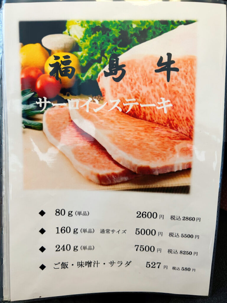 會津遊食たか膳 メニュー