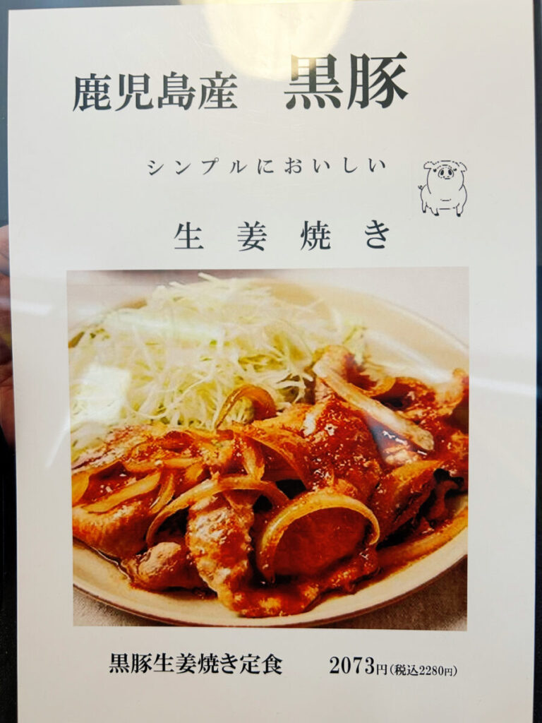 會津遊食たか膳 メニュー