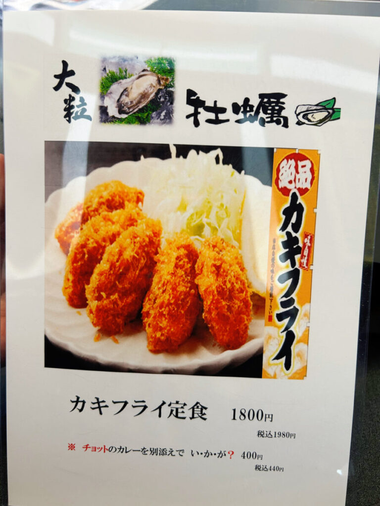 會津遊食たか膳 メニュー