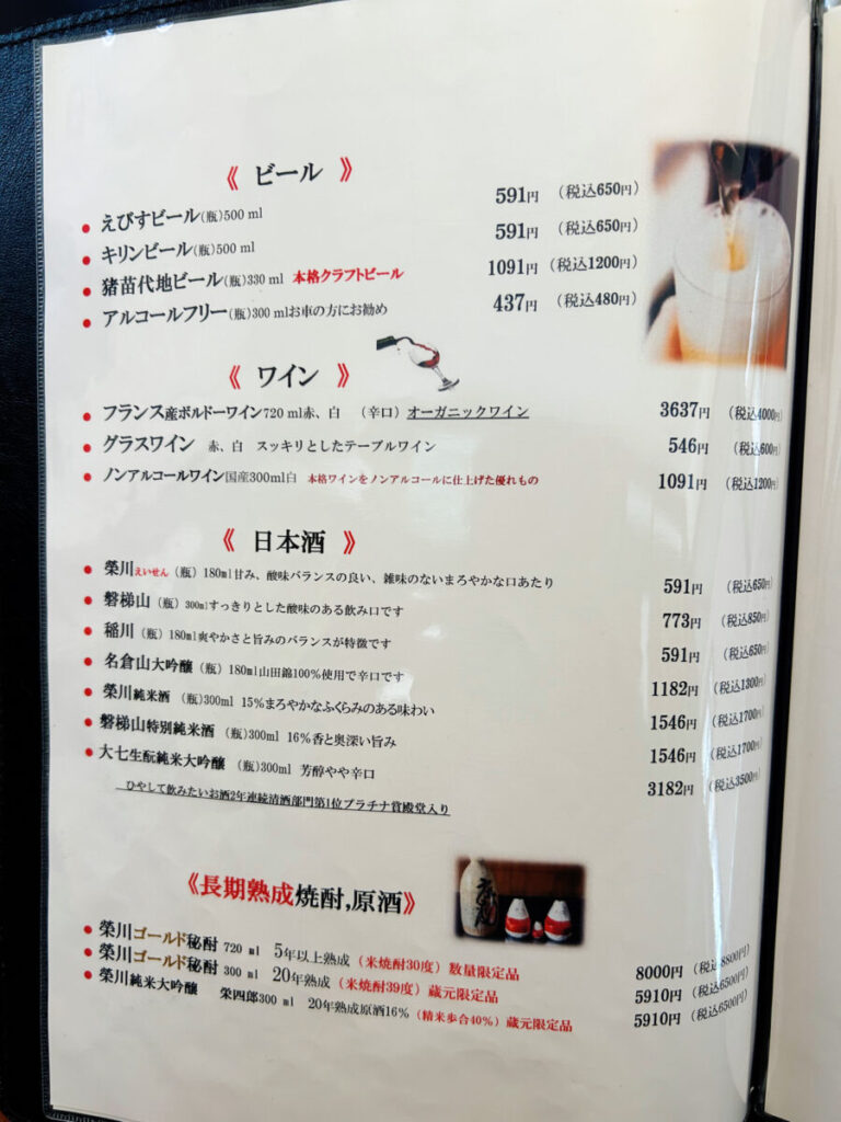 會津遊食たか膳 メニュー